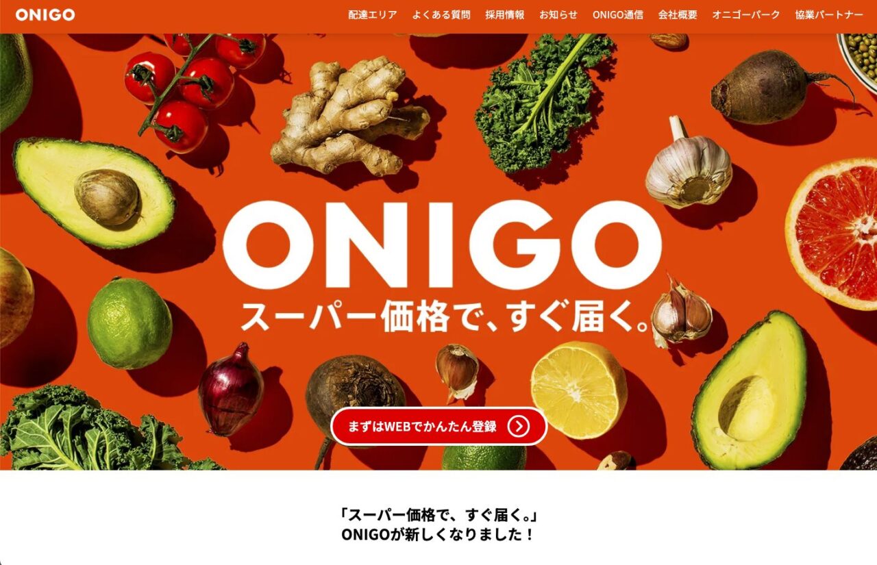 新鮮な野菜と果物が並んだオニゴーのウェブサイト