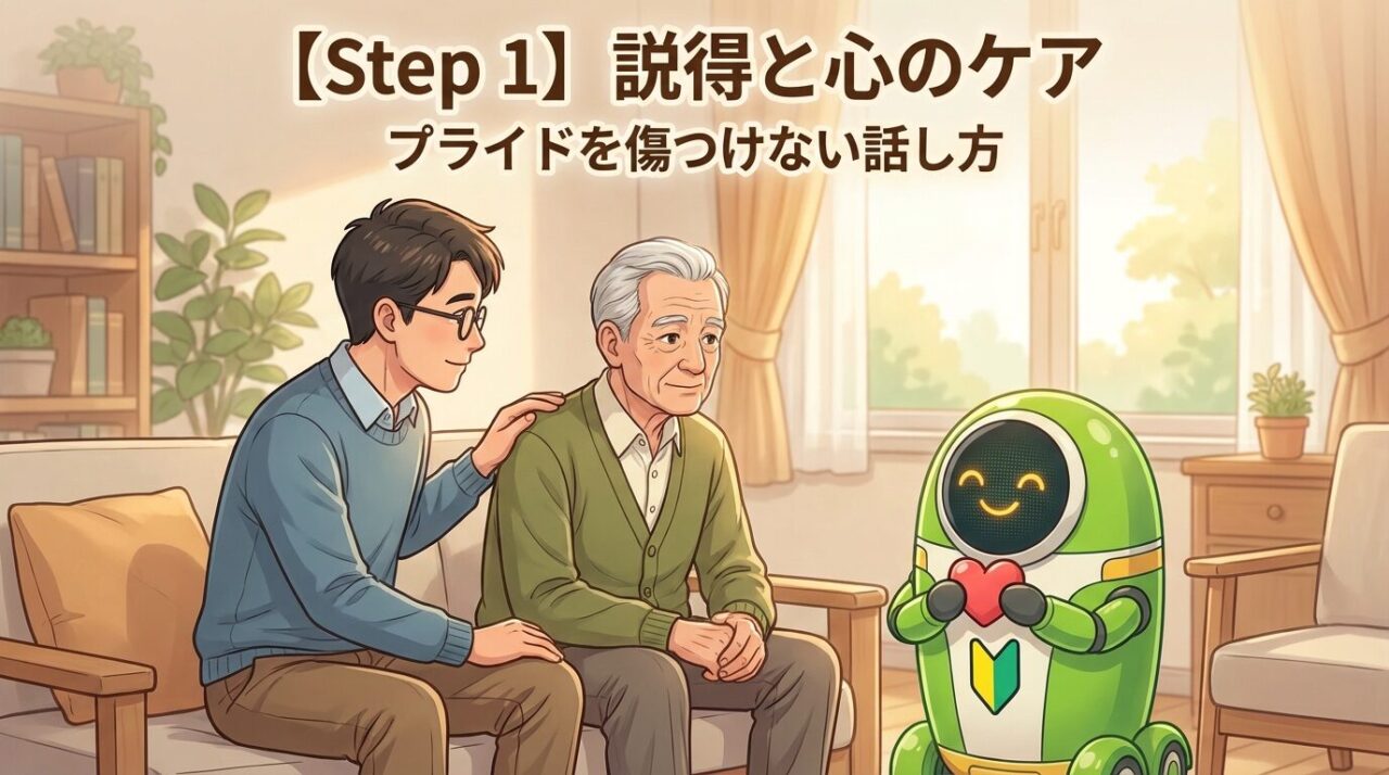 若い男性が父親の肩に手を置き見守りケアロボットがハートを持つ画像