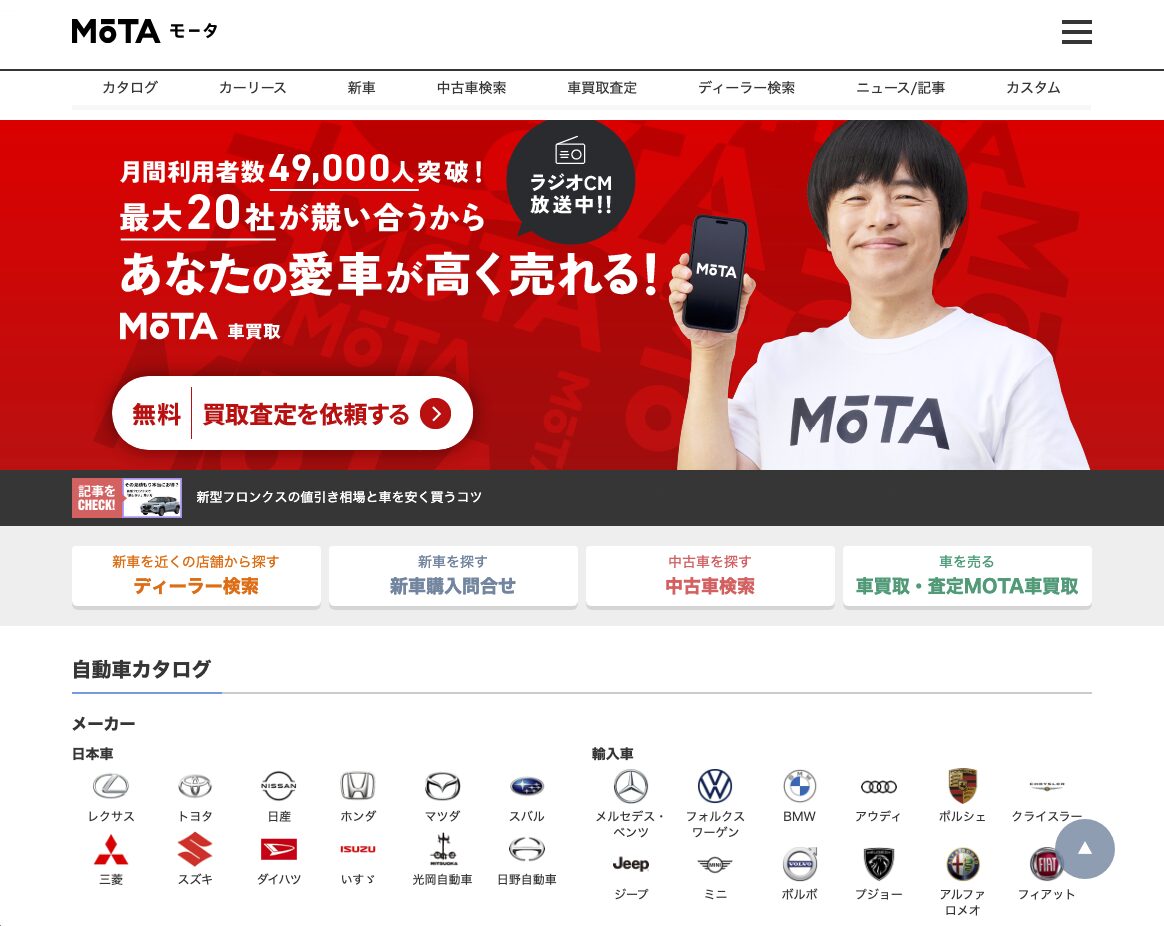 MōTAのTシャツを着てスマートフォンを持つ笑顔の男性が多くの会社が競い合って愛車が高く売れるMōTAの車買取サービスを案内しています