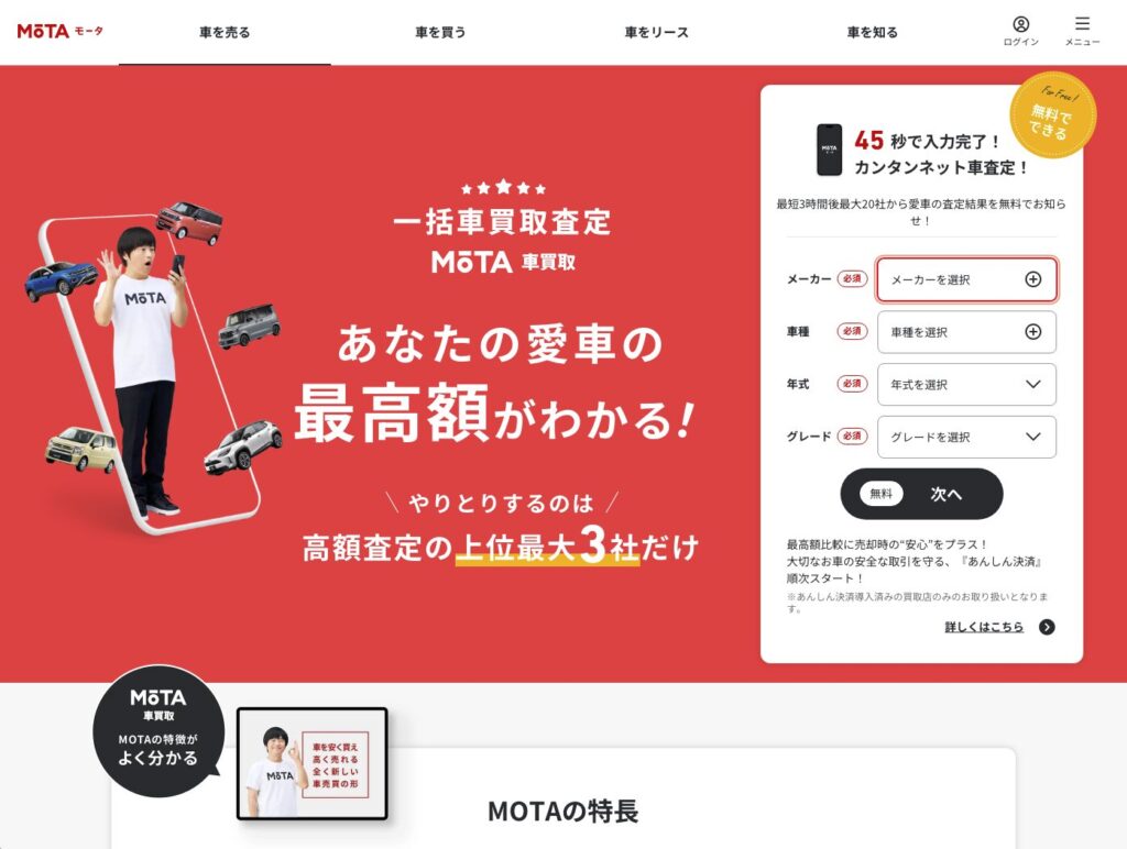 車買取査定のウェブサイト