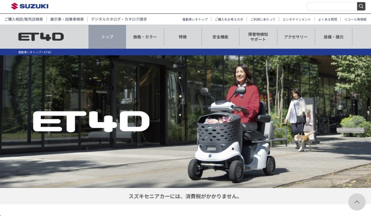スズキの電動車いすET4Dに乗る笑顔の女性