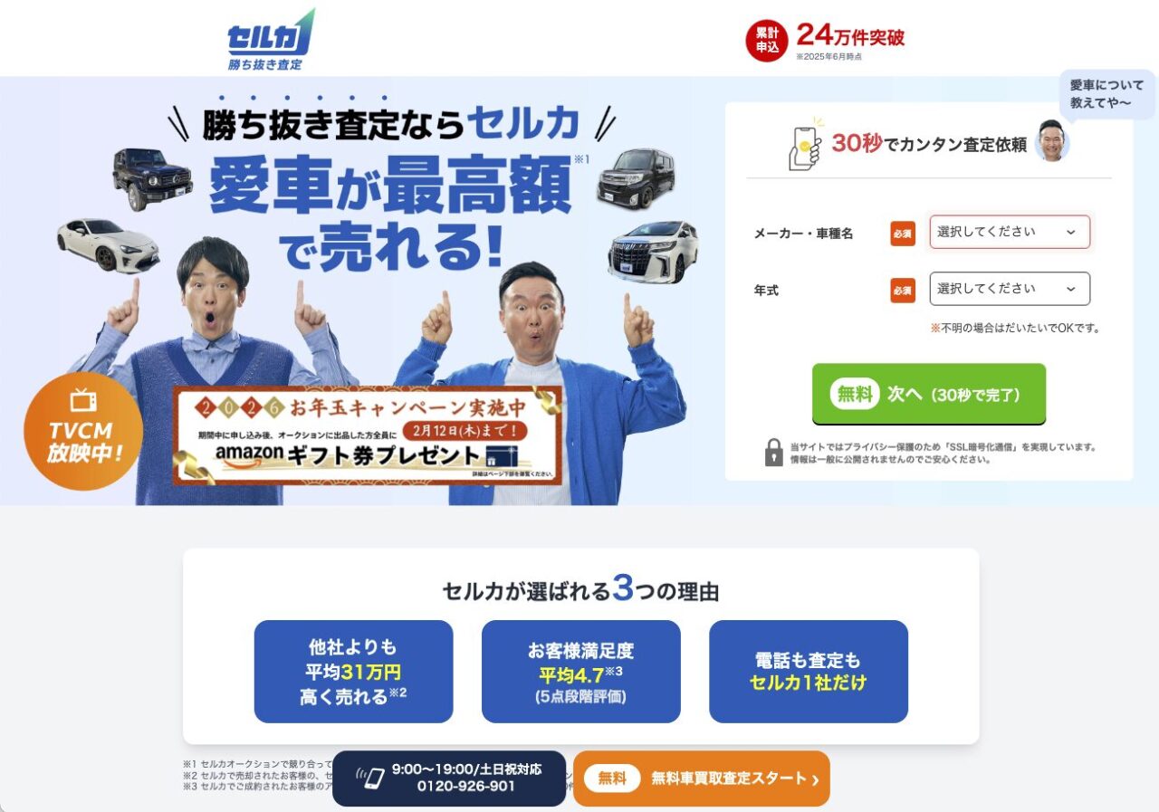 セルカのウェブサイトトップページ