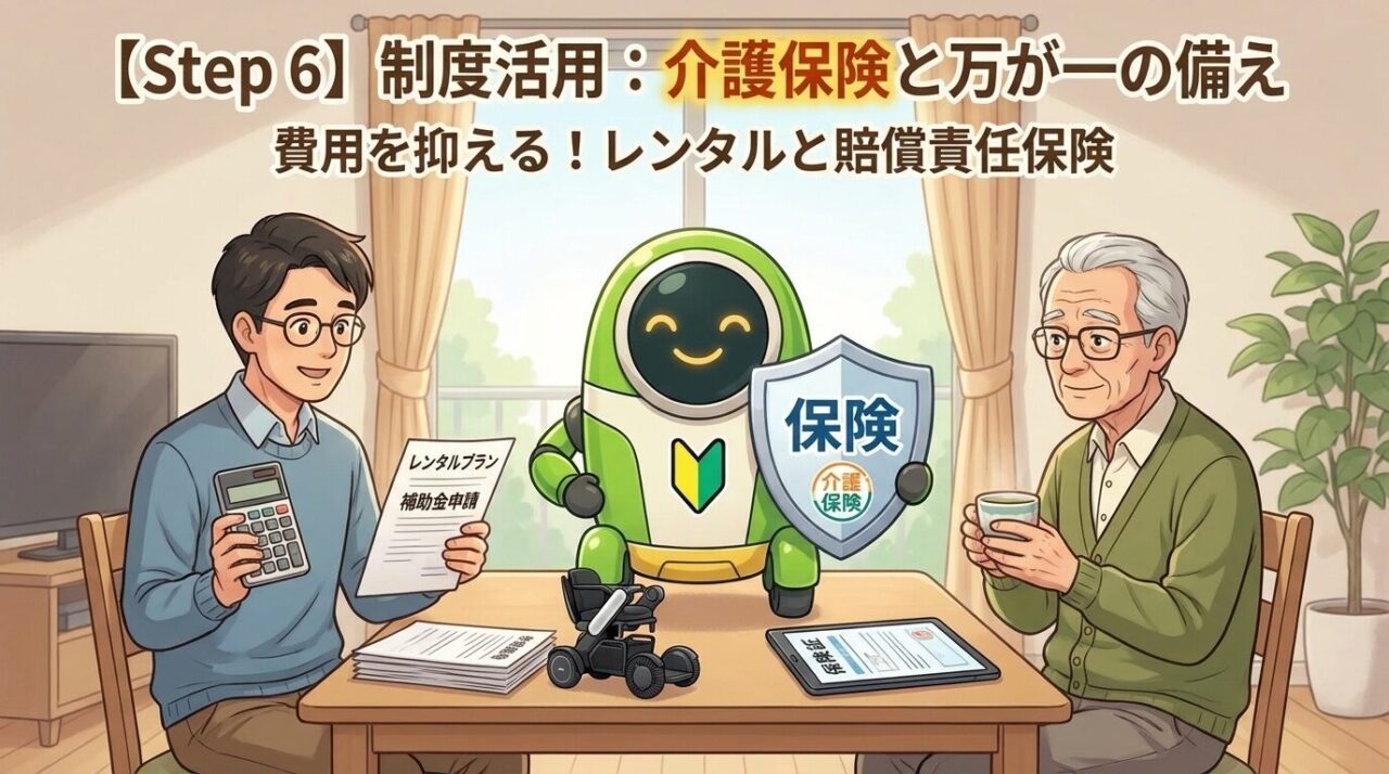 介護保険とレンタルサービスの相談風景