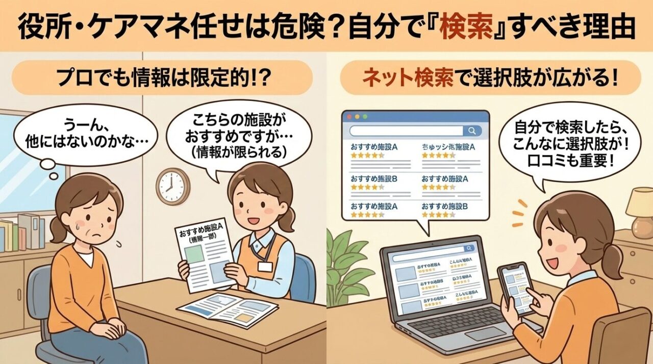 施設の情報をネット検索する女性のイラスト