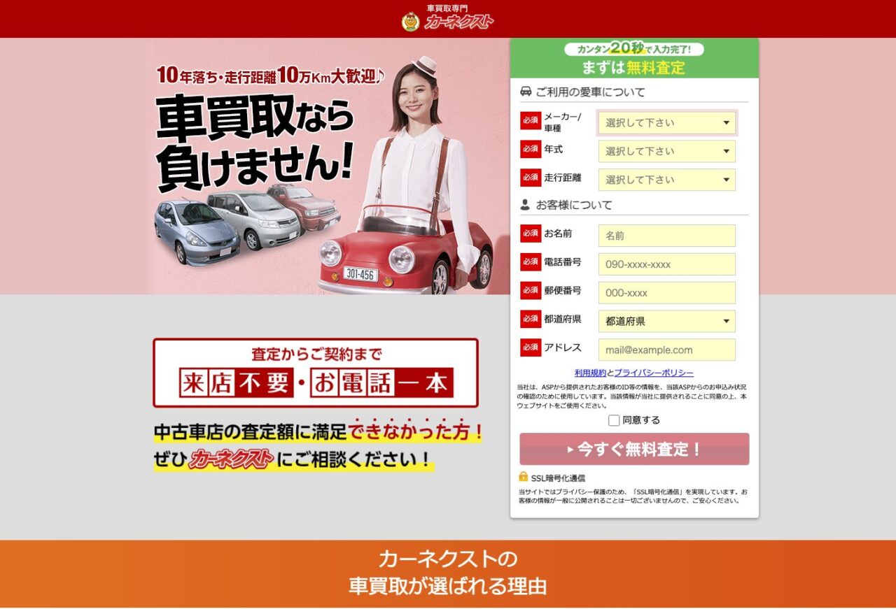 10年落ち・10万km超え歓迎と電話一本での成約を強調