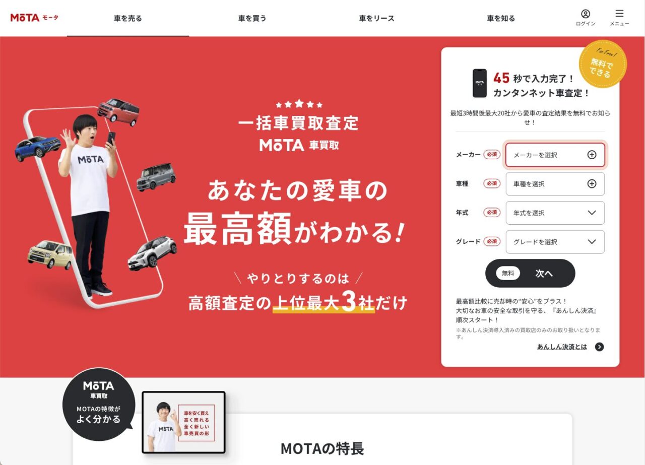 高額査定の上位3社のみとやり取りできる特徴を強調