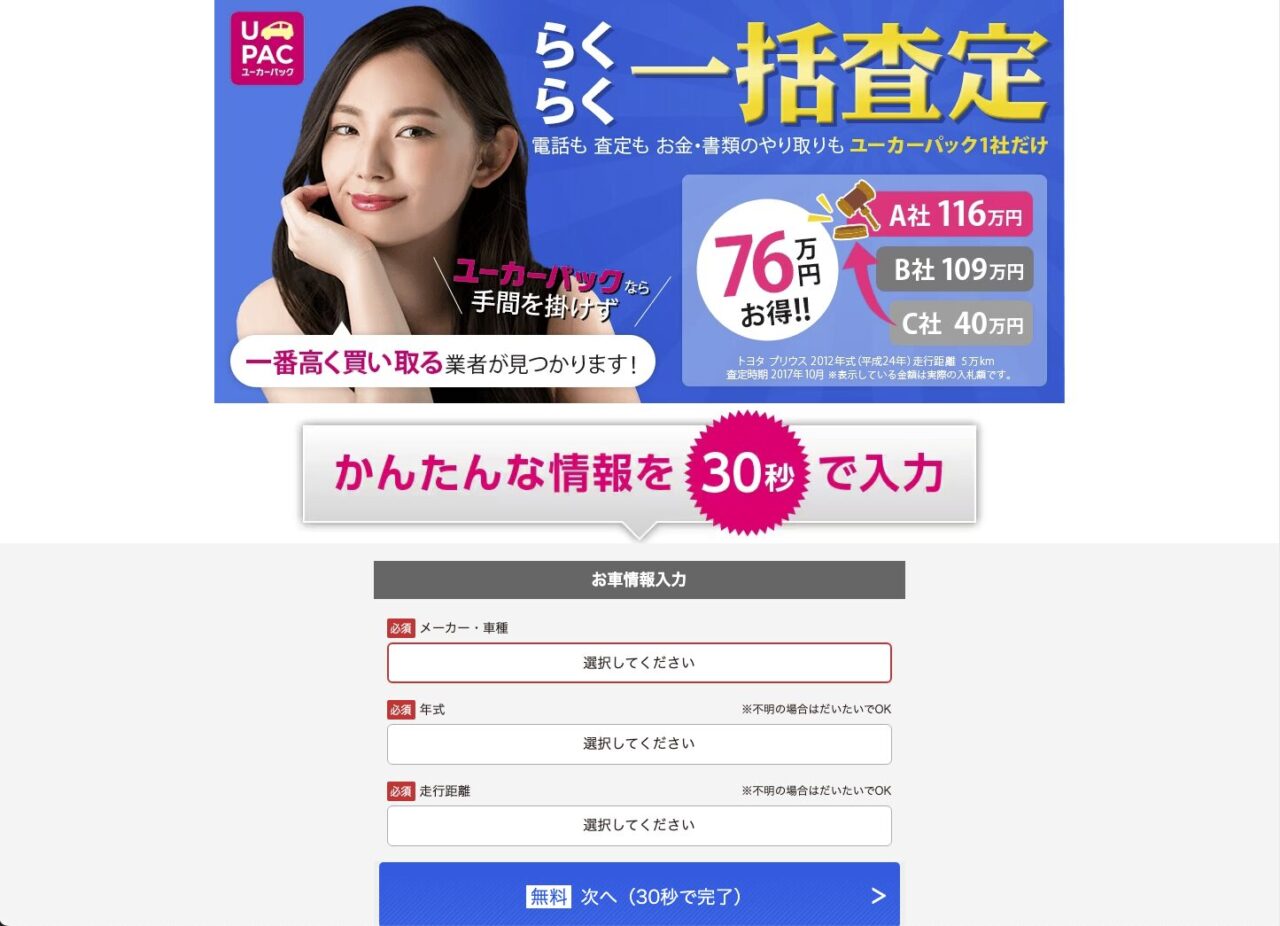 電話も査定も1社だけで完結する利便性を強調