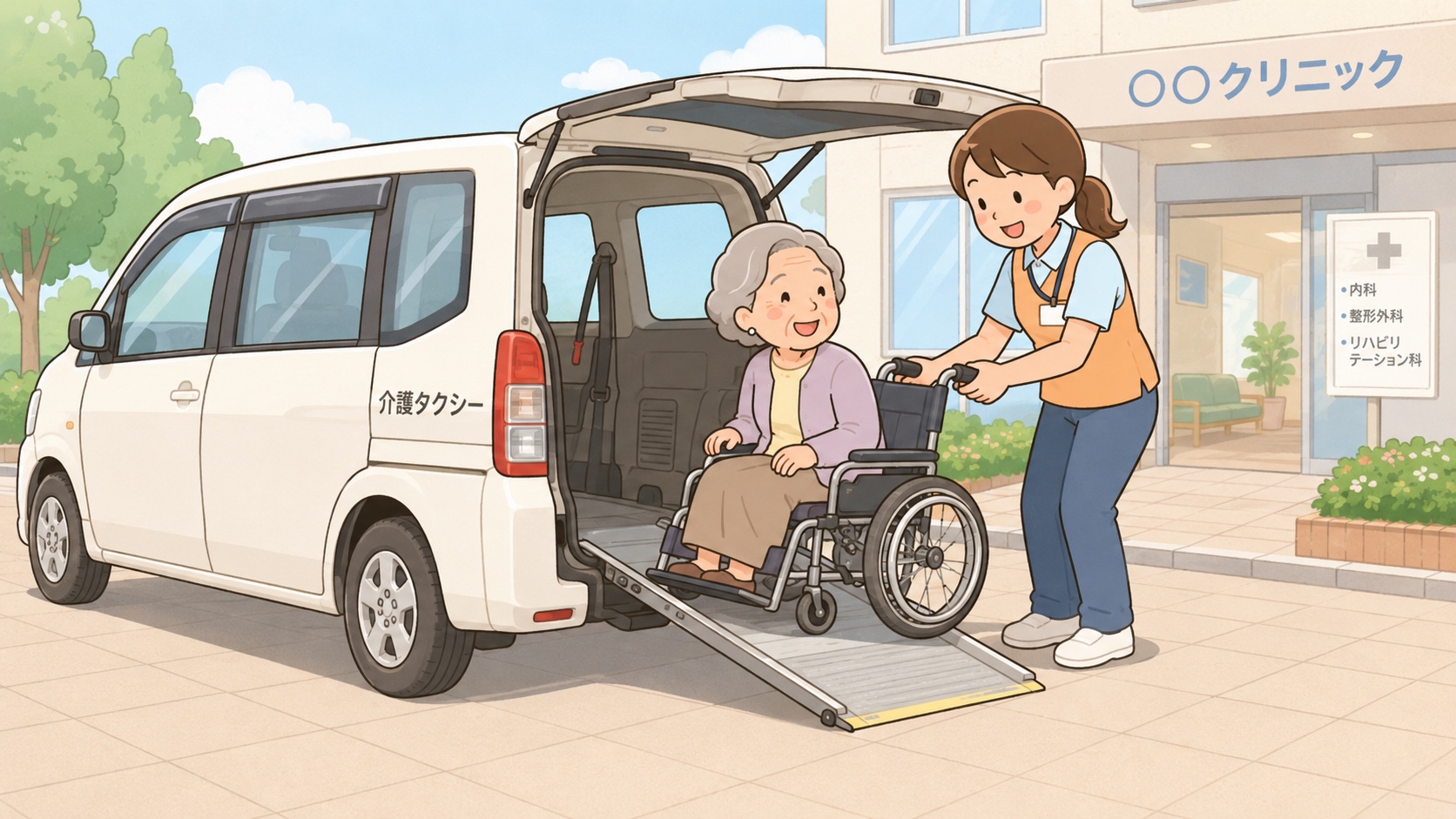 介護タクシーを利用して病院へ通院する車いすの高齢者と介助者のイラスト